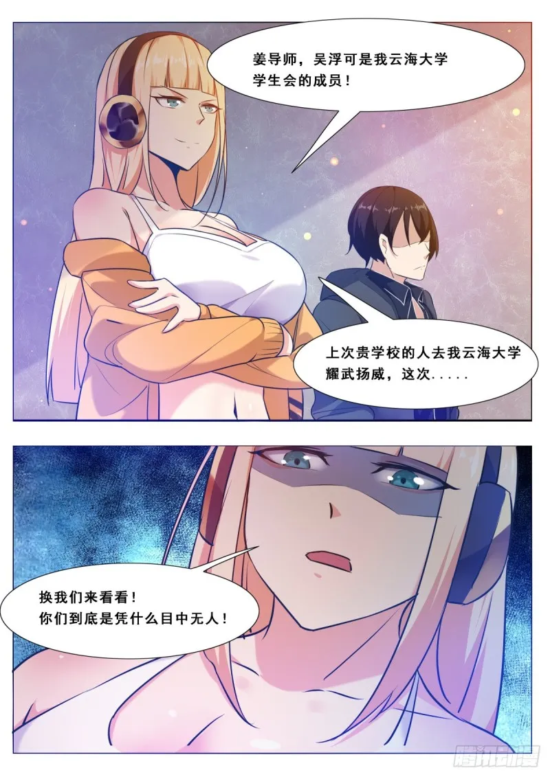 第109话 给我扇他 第6页
