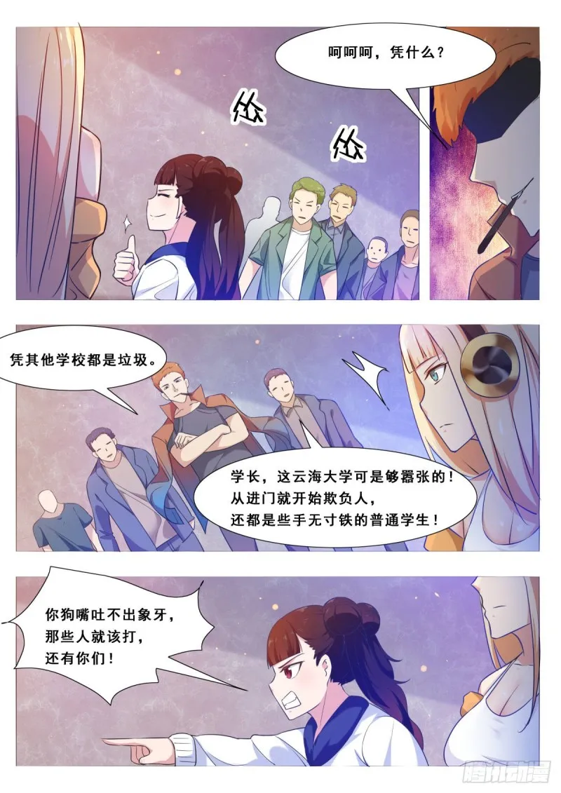 第109话 给我扇他 第7页