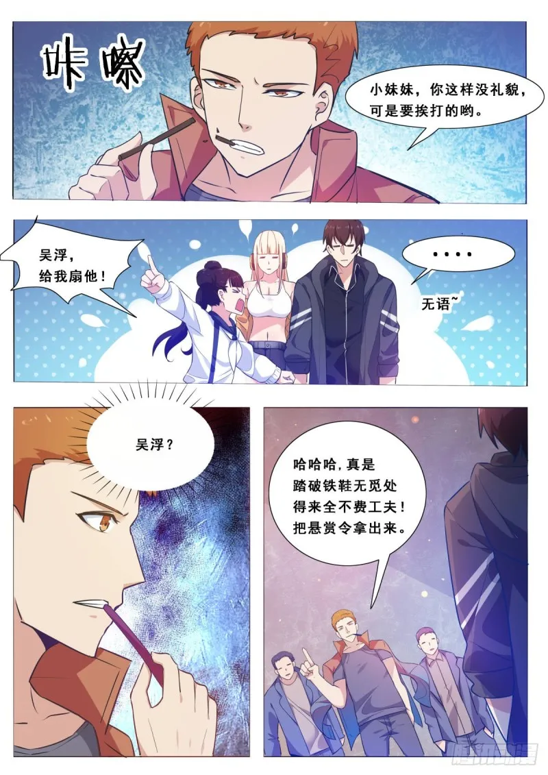 第109话 给我扇他 第8页