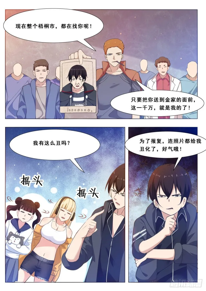 第109话 给我扇他 第9页