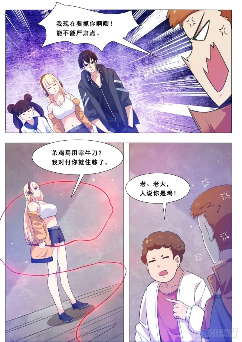 第109话 给我扇他 第10页