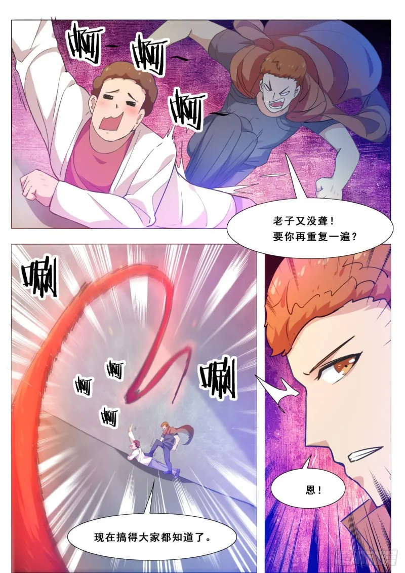 第109话 给我扇他 第11页