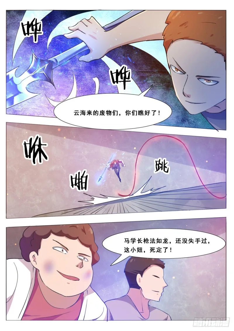 第109话 给我扇他 第12页