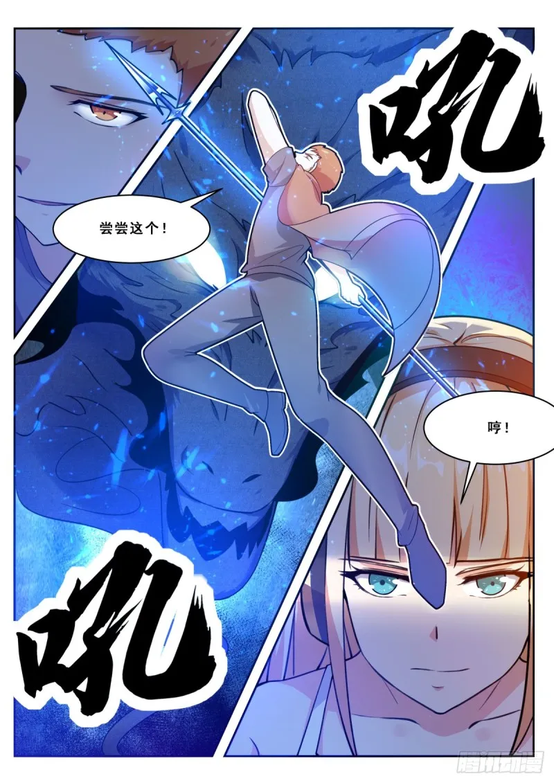 第110话 捆绑PLAY 第2页