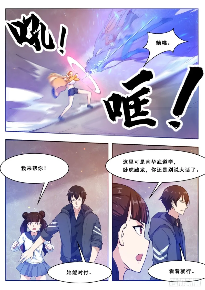 第110话 捆绑PLAY 第3页