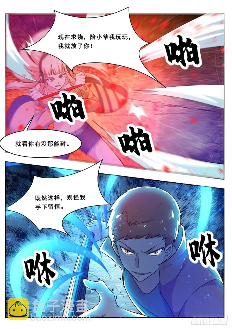 第110话 捆绑PLAY 第4页