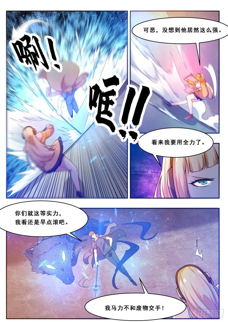 第110话 捆绑PLAY 第5页