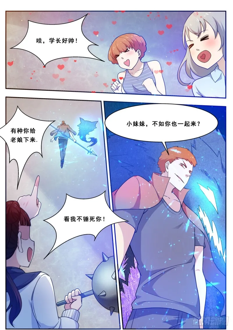 第110话 捆绑PLAY 第6页