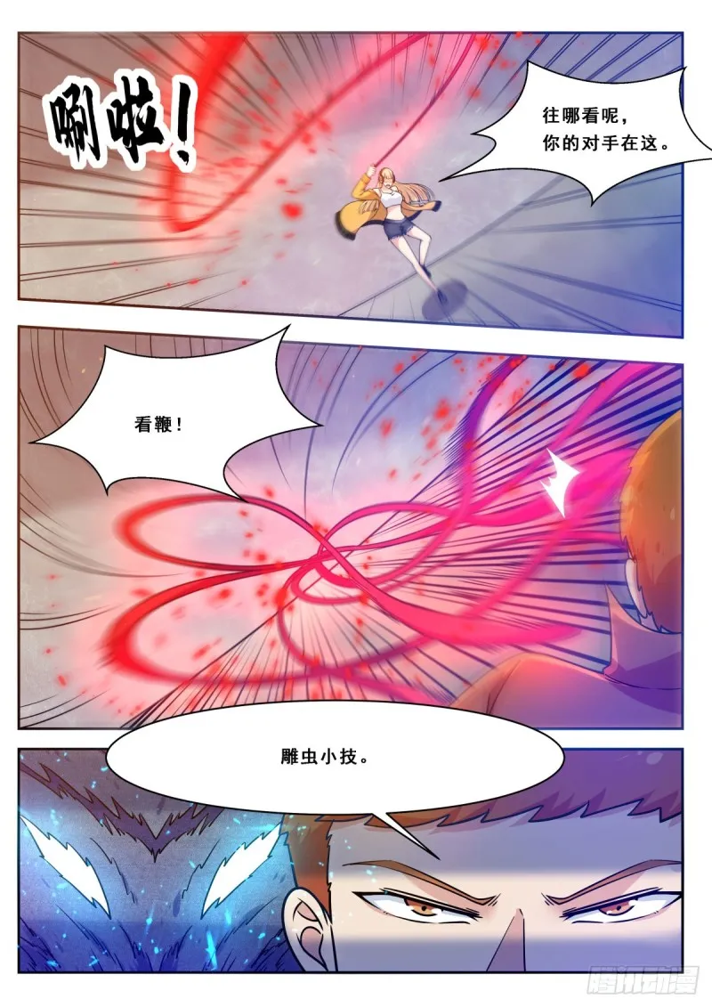 第110话 捆绑PLAY 第7页