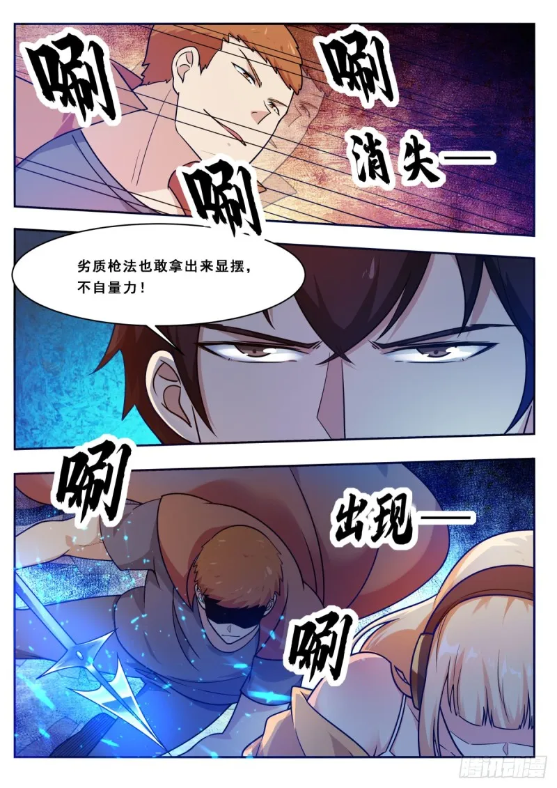 第110话 捆绑PLAY 第8页