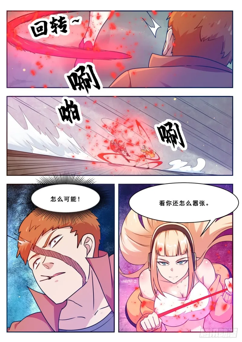 第110话 捆绑PLAY 第9页
