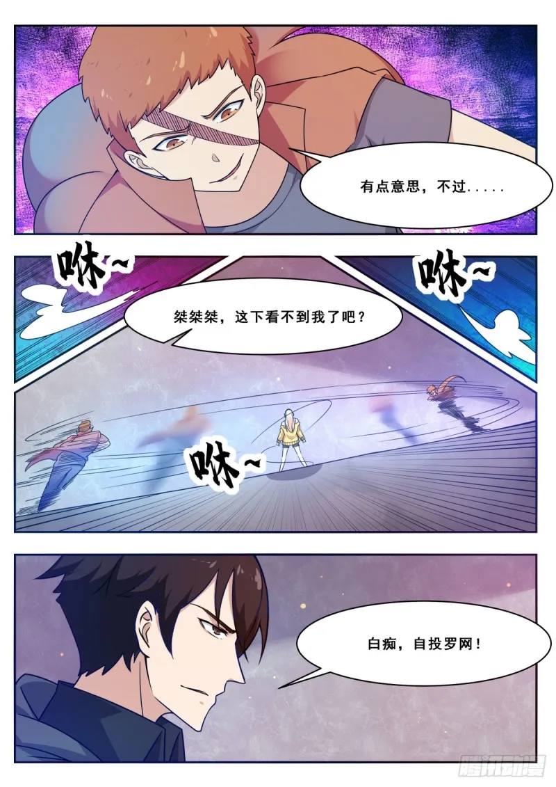 第110话 捆绑PLAY 第10页