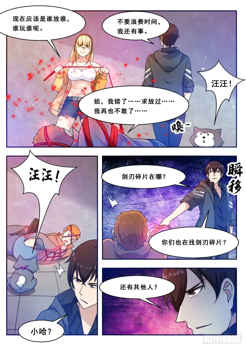 第110话 捆绑PLAY 第13页