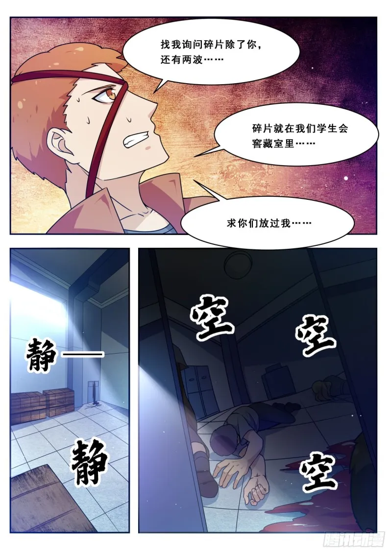 第110话 捆绑PLAY 第14页