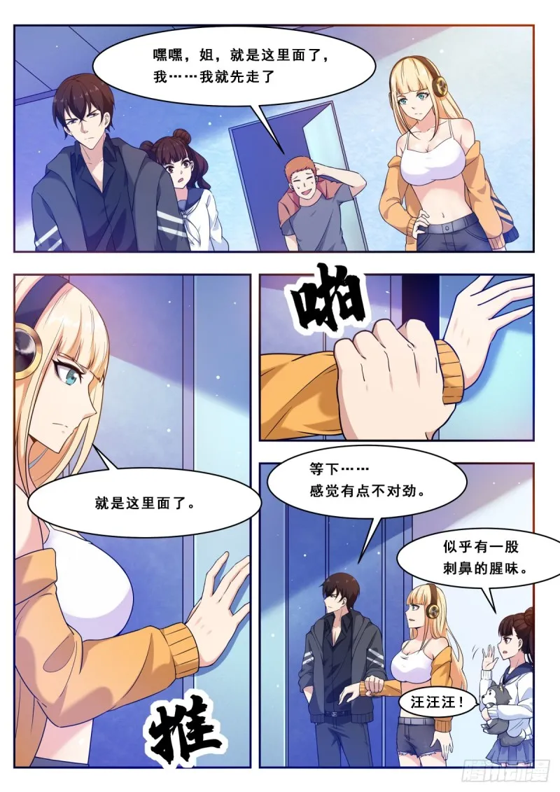 第111话 召唤神龙 第2页