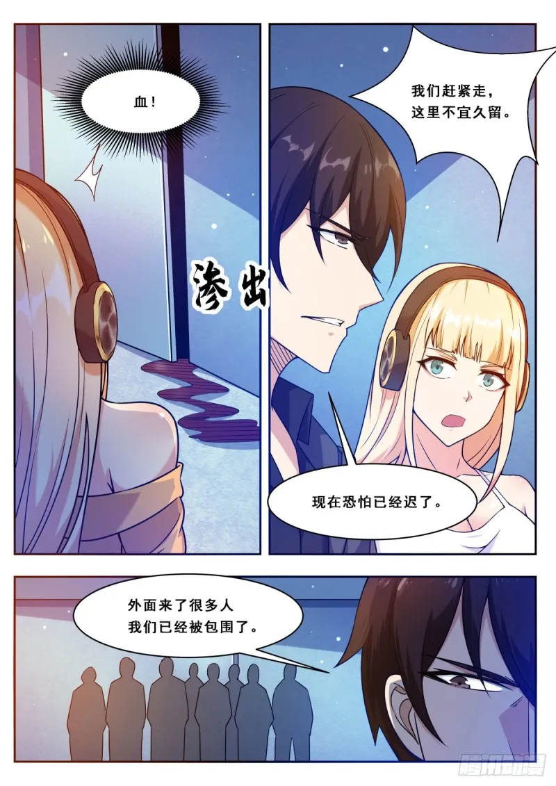第111话 召唤神龙 第3页