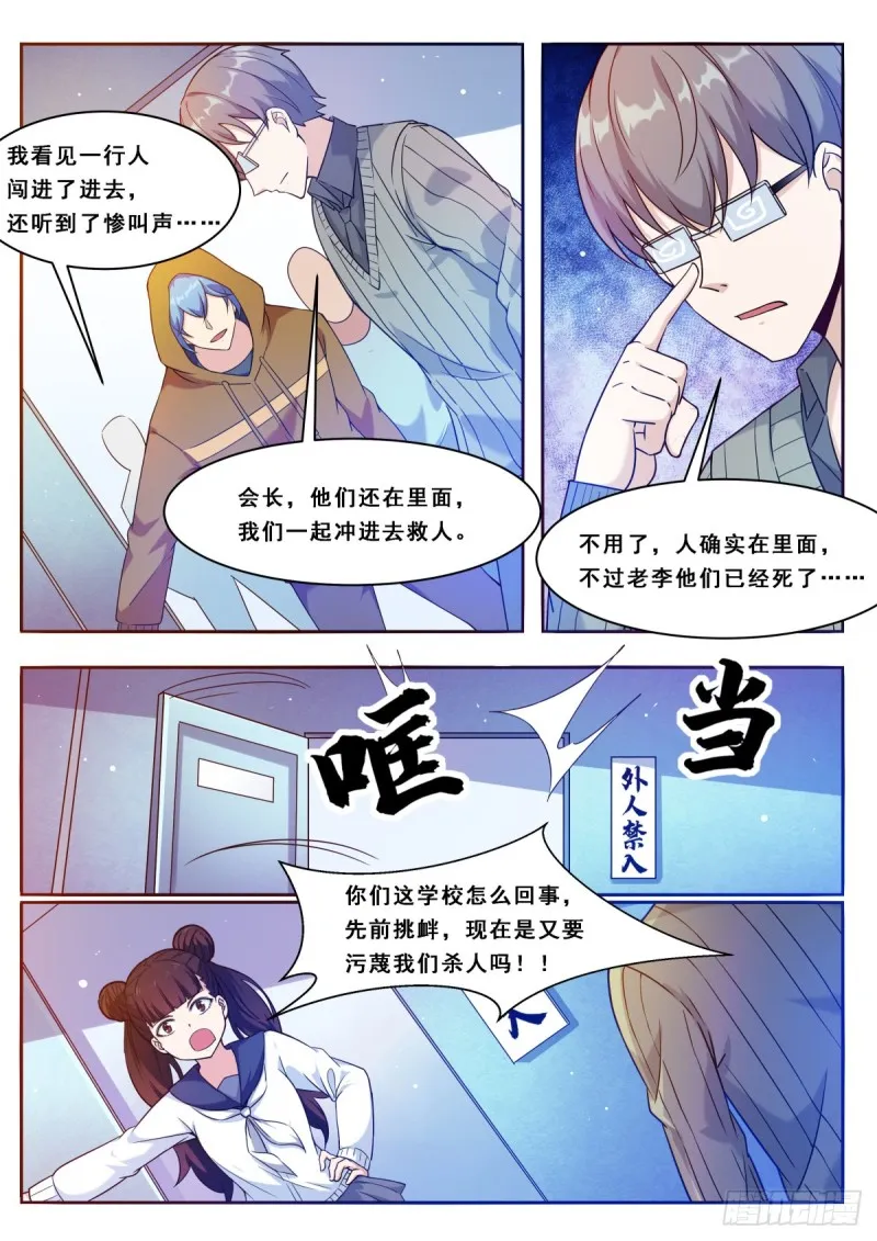 第111话 召唤神龙 第4页