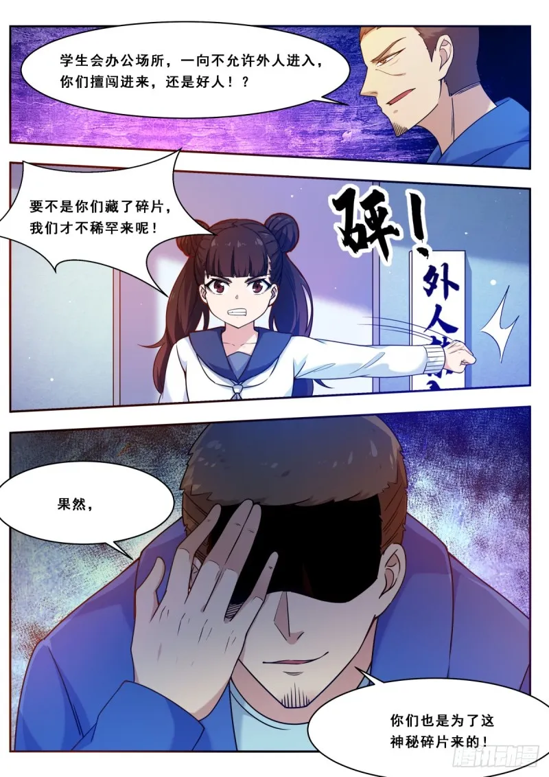 第111话 召唤神龙 第5页