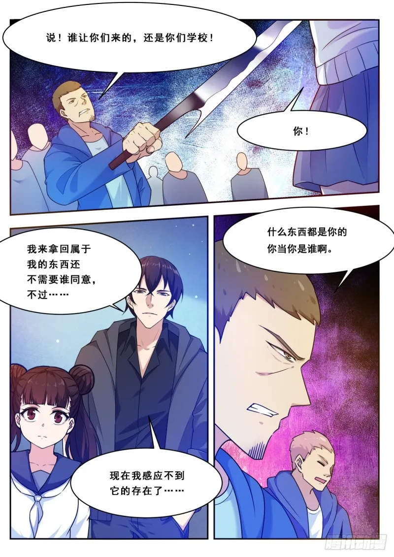 第111话 召唤神龙 第6页