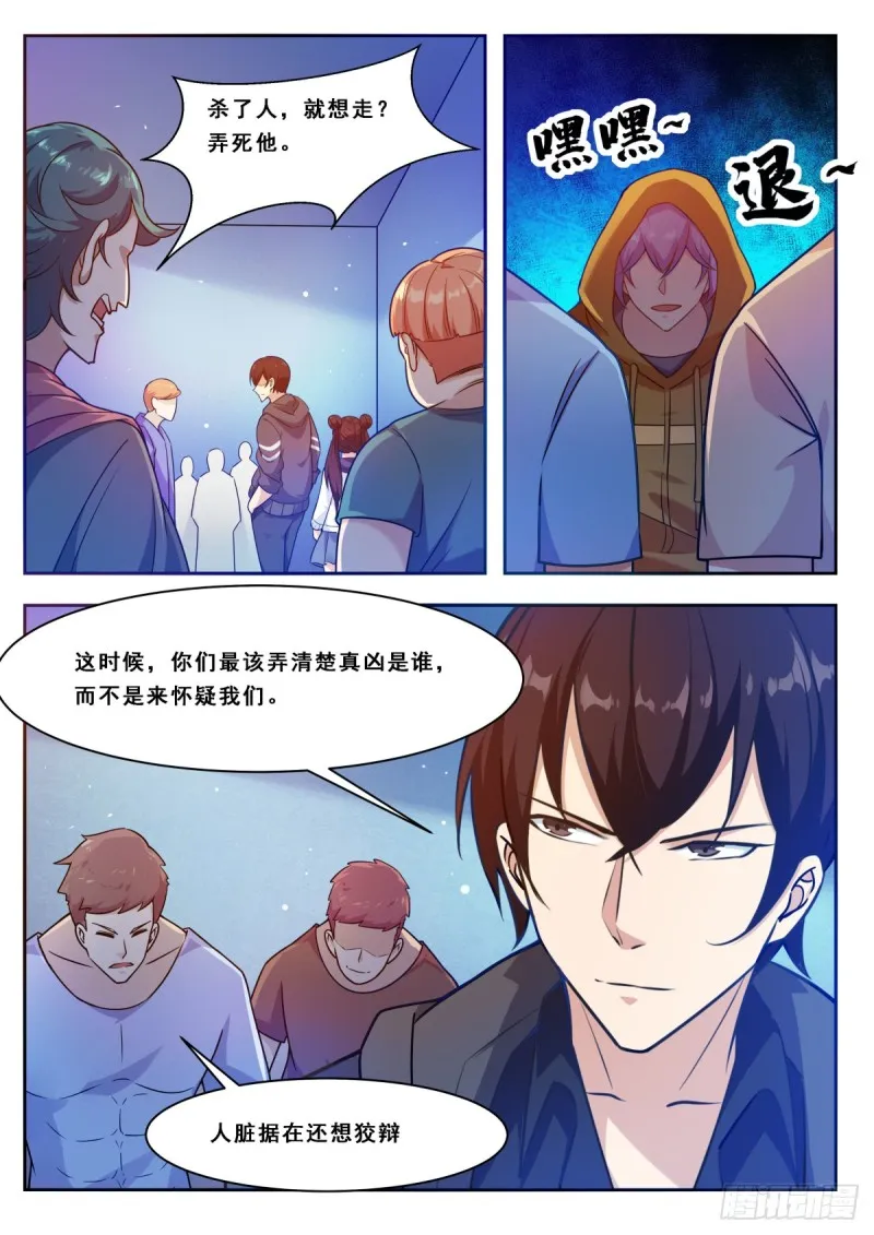 第111话 召唤神龙 第7页