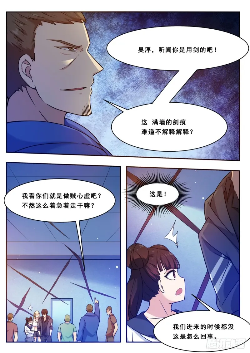 第111话 召唤神龙 第8页