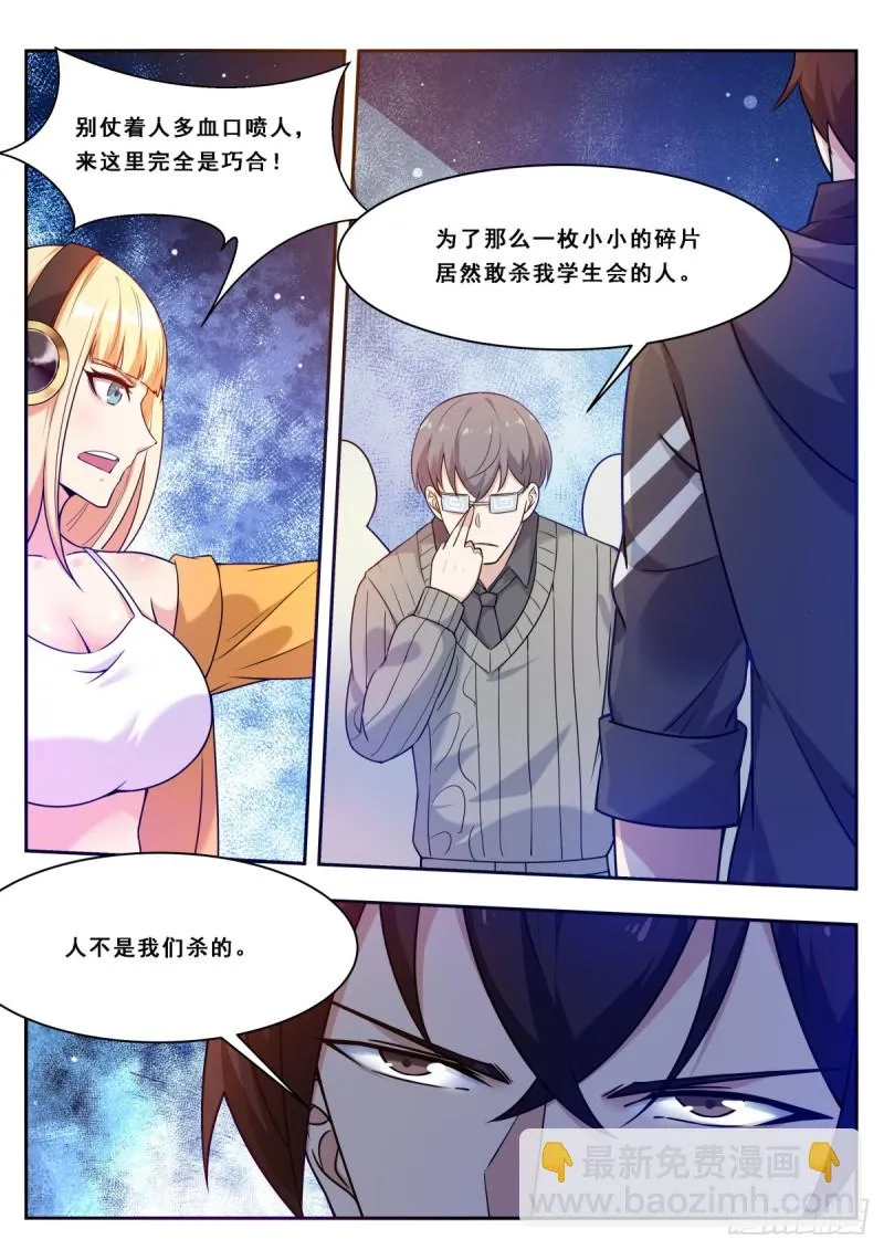 第111话 召唤神龙 第9页