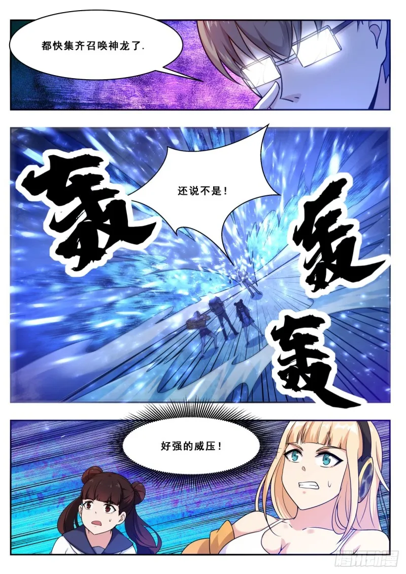 第111话 召唤神龙 第10页