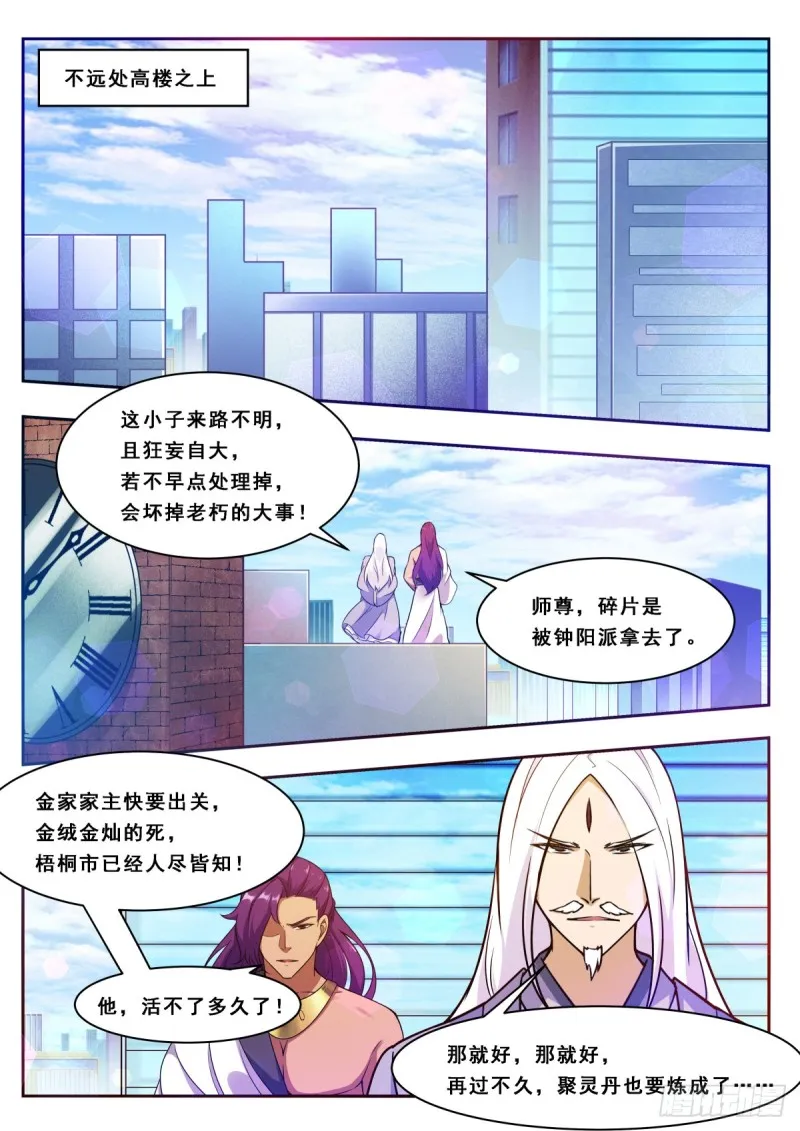 第111话 召唤神龙 第11页
