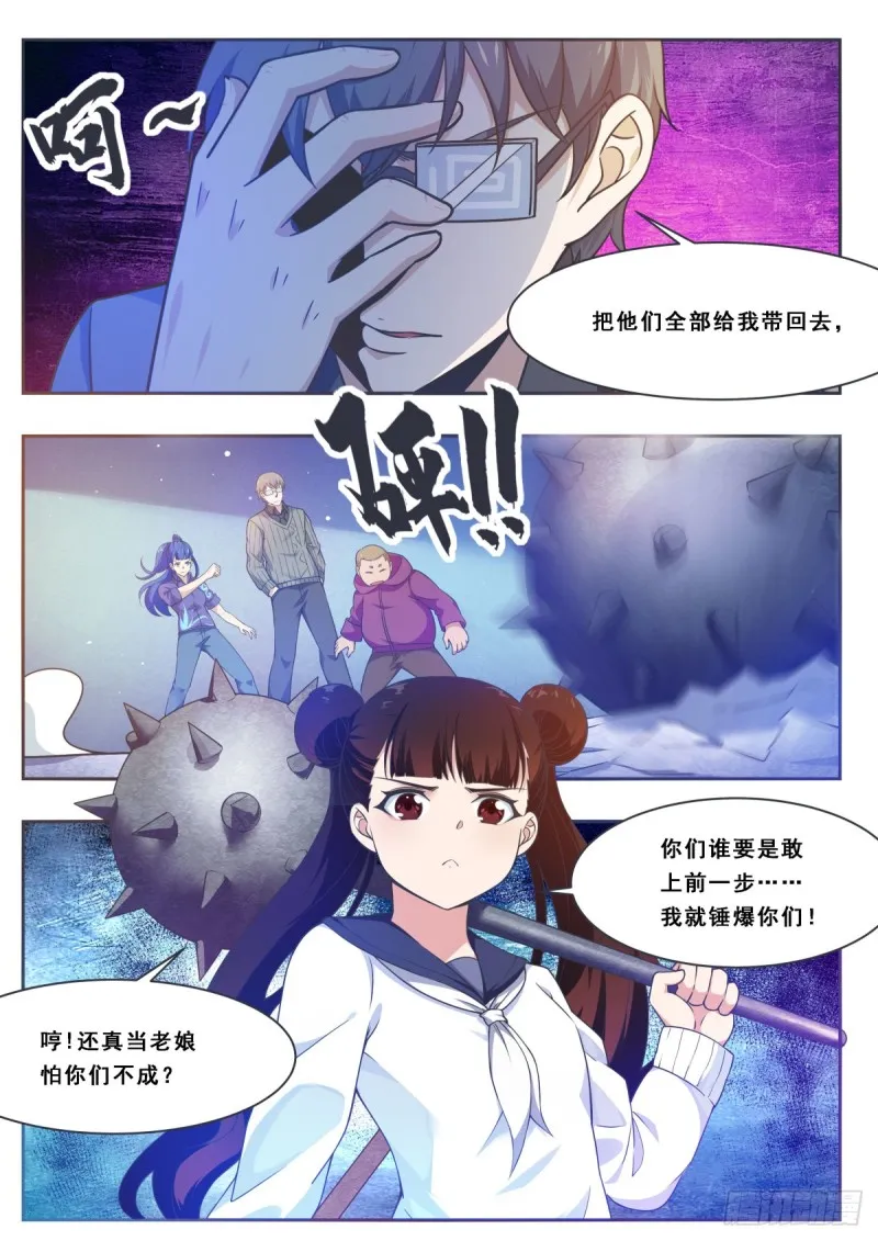 第112话 化繁为简 第2页