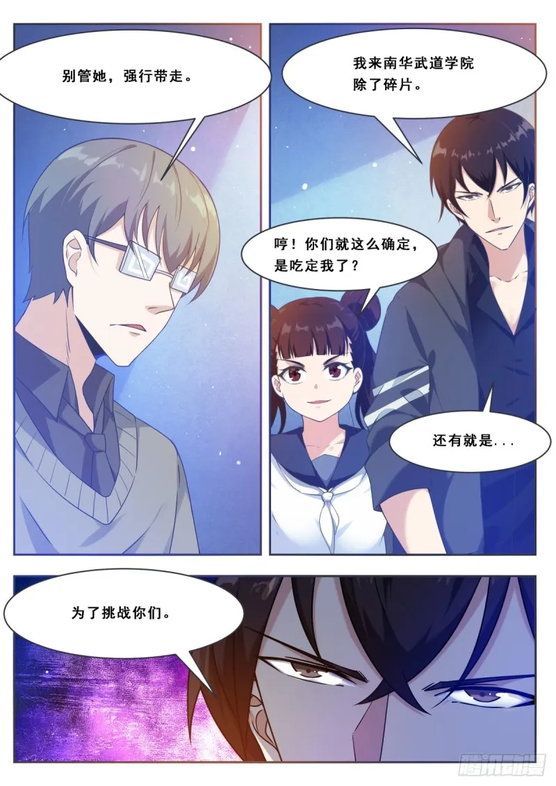 第112话 化繁为简 第3页