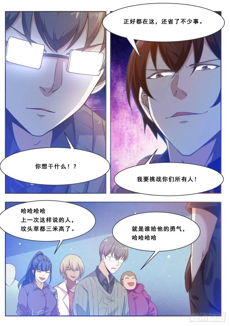 第112话 化繁为简 第4页