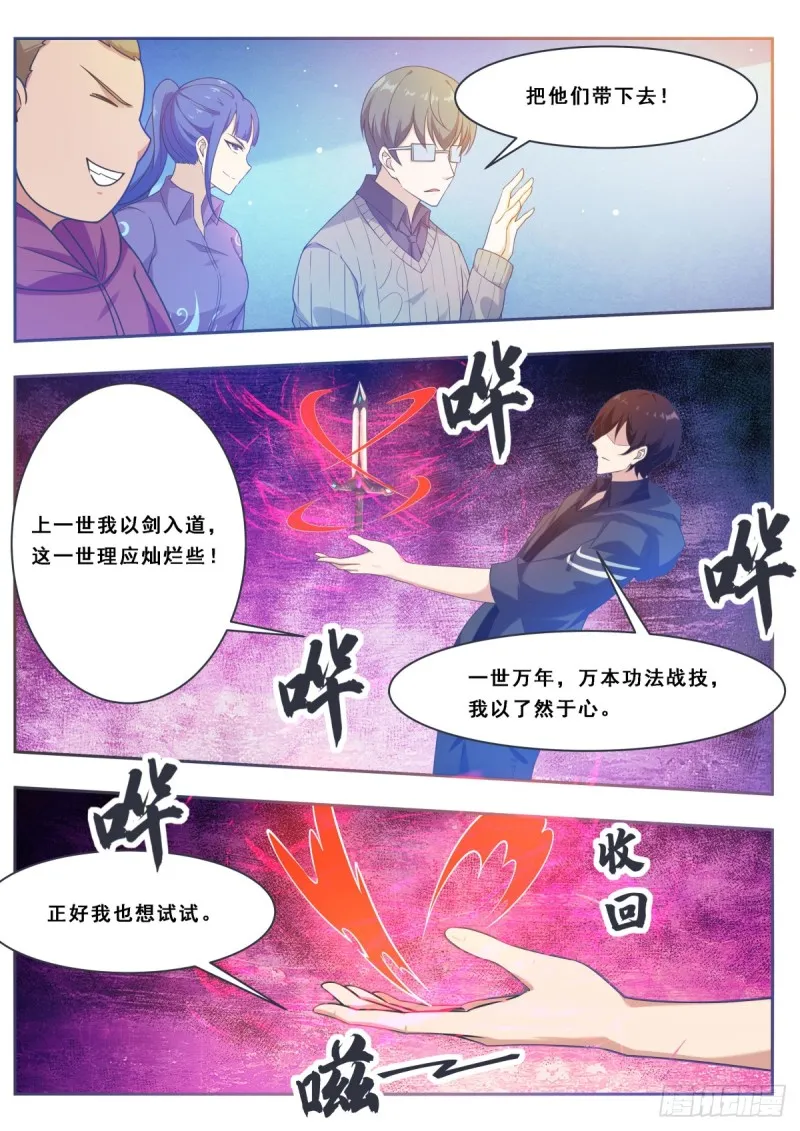 第112话 化繁为简 第5页