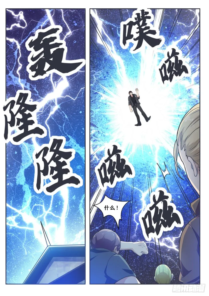 第112话 化繁为简 第6页