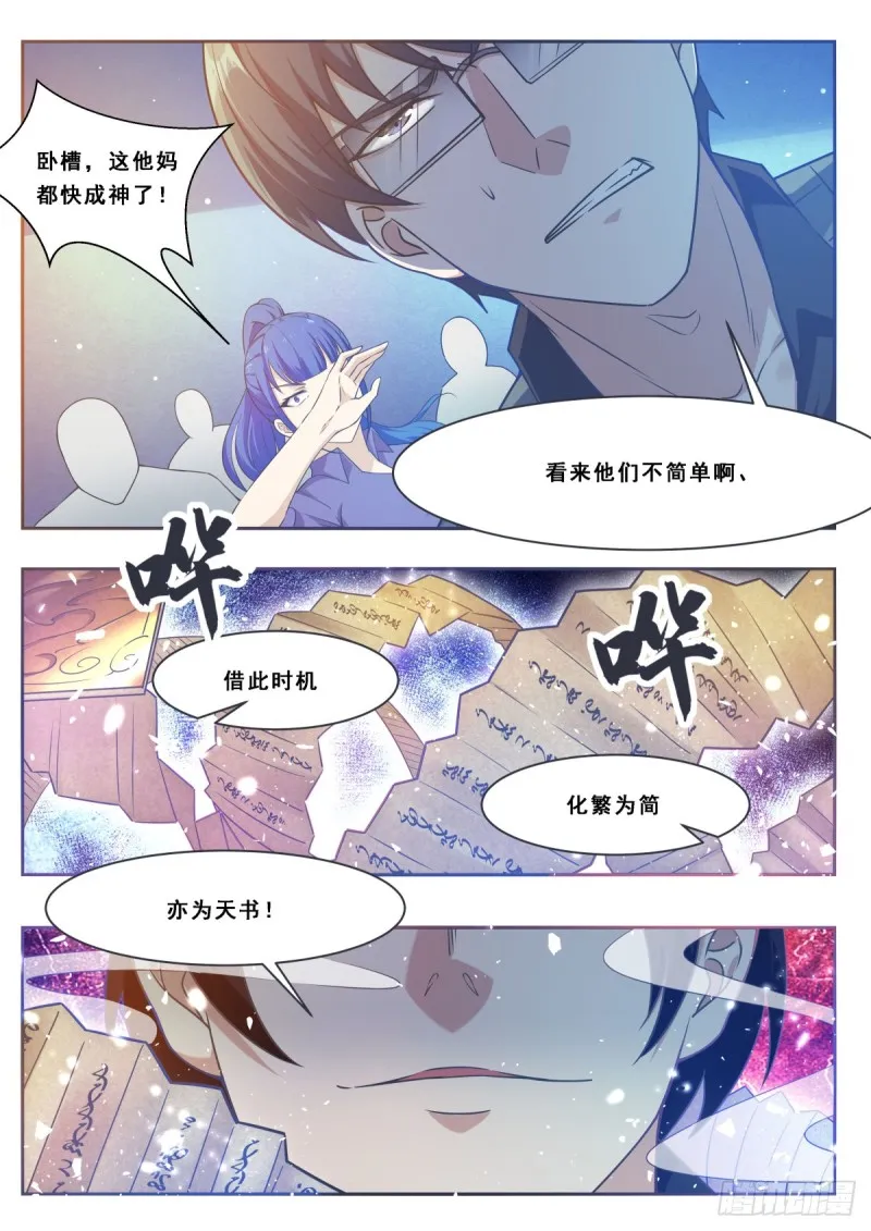 第112话 化繁为简 第7页