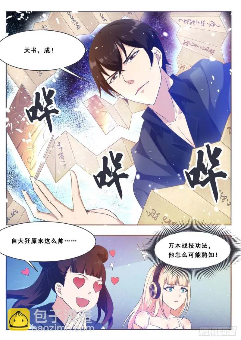 第112话 化繁为简 第8页