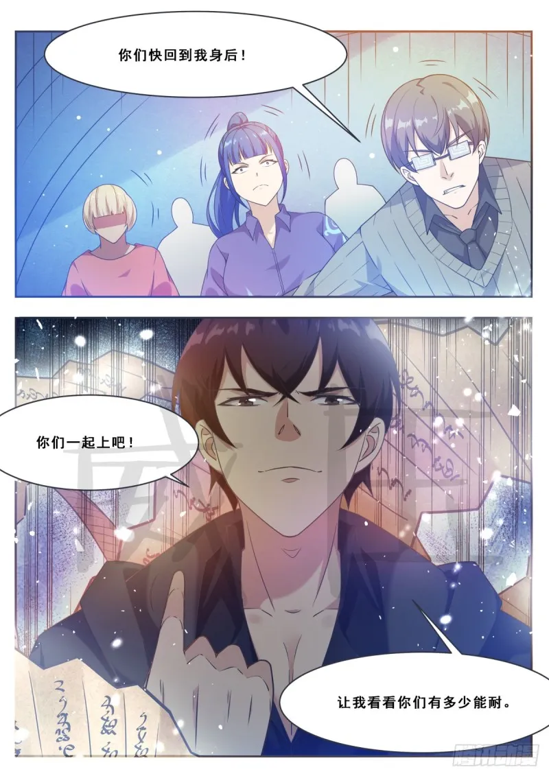 第112话 化繁为简 第9页