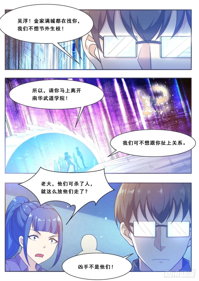 第112话 化繁为简 第10页