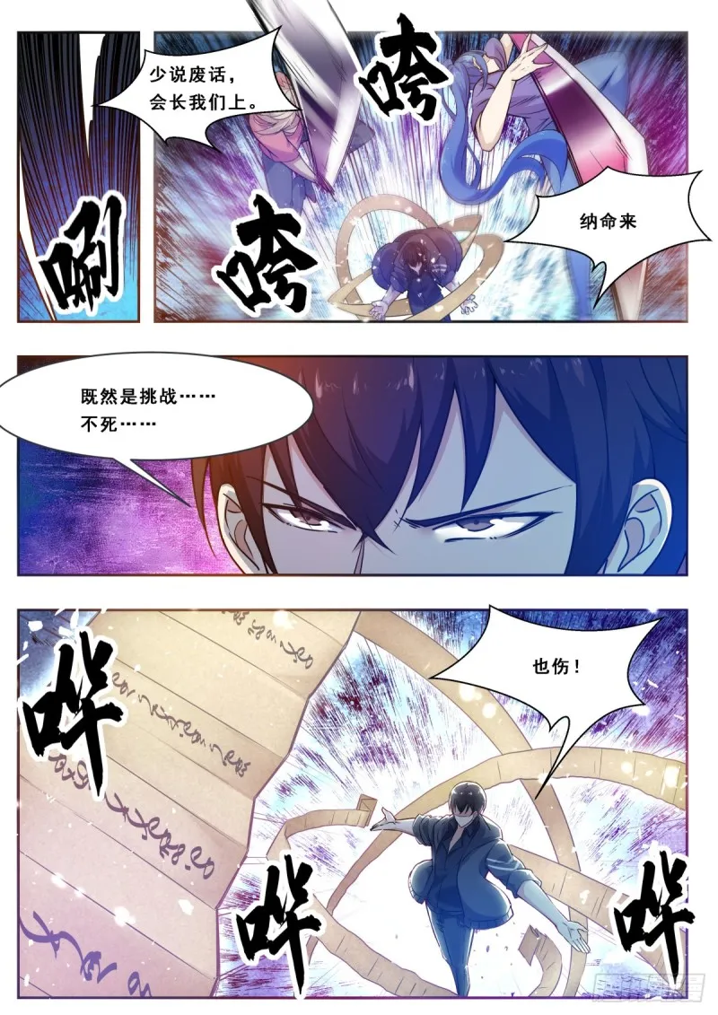 第112话 化繁为简 第12页