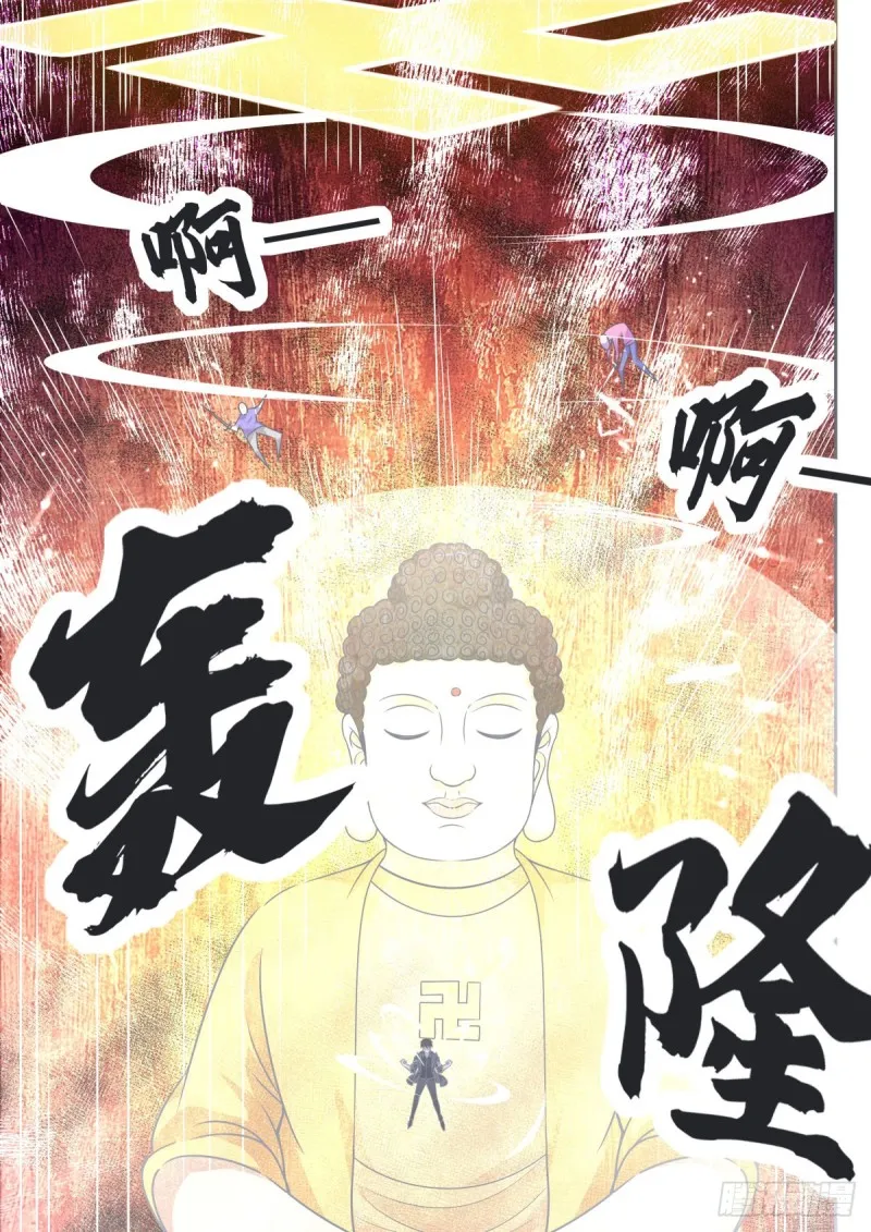 第113话 古佛拳法 第3页