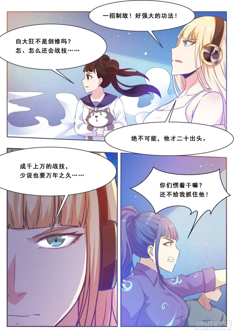 第113话 古佛拳法 第4页