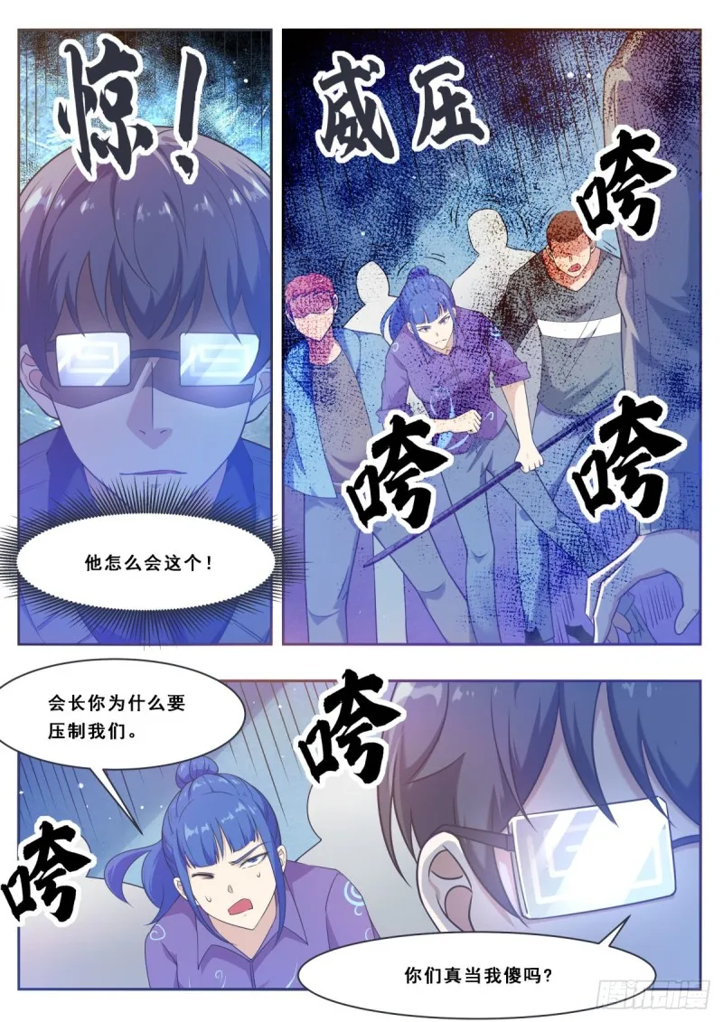 第113话 古佛拳法 第5页