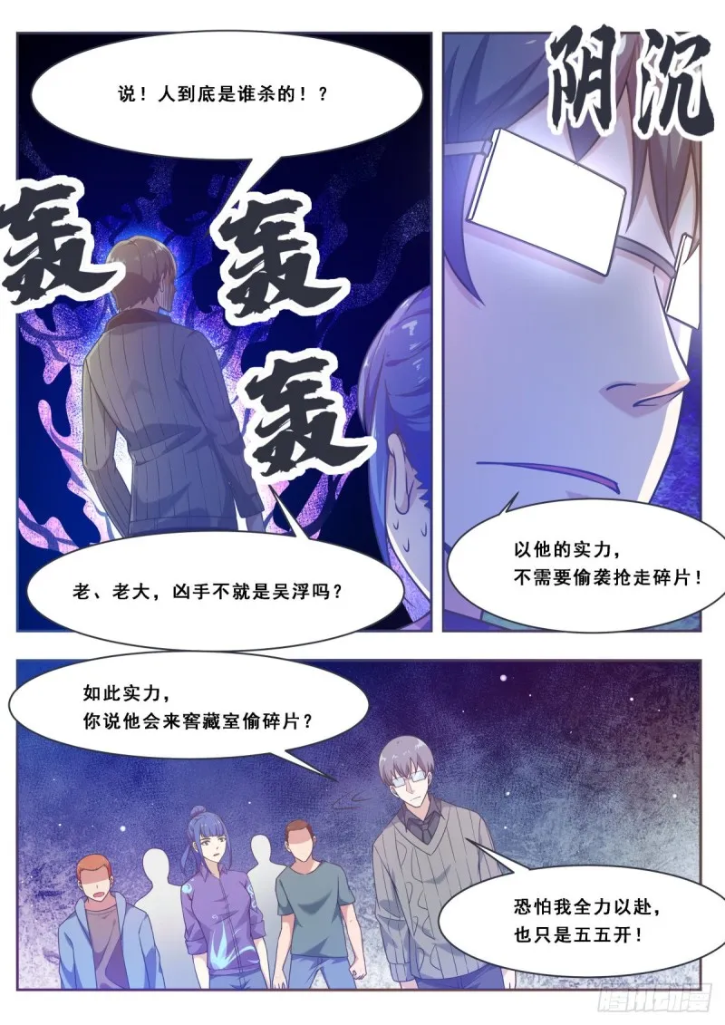 第113话 古佛拳法 第6页