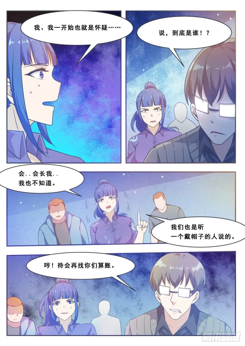 第113话 古佛拳法 第7页