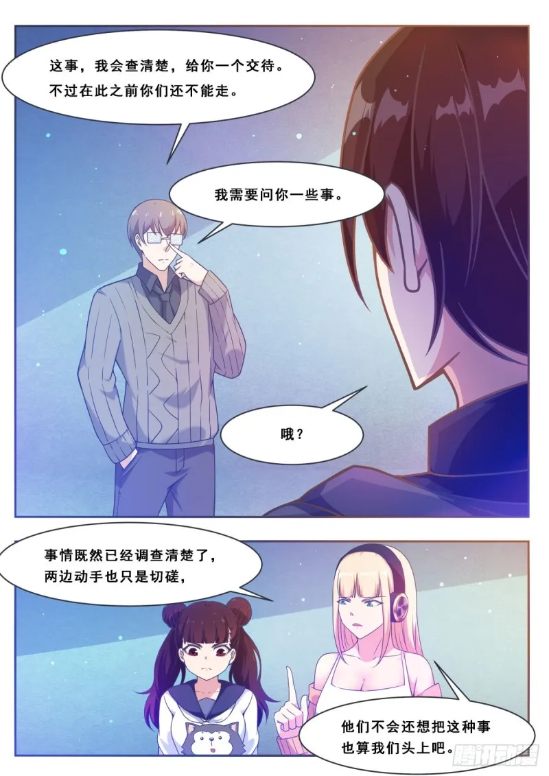 第113话 古佛拳法 第8页