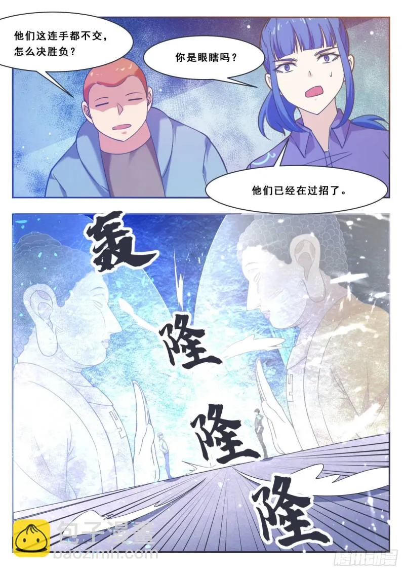 第113话 古佛拳法 第10页