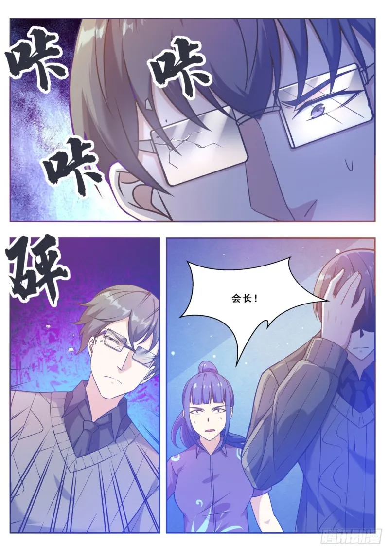 第113话 古佛拳法 第11页