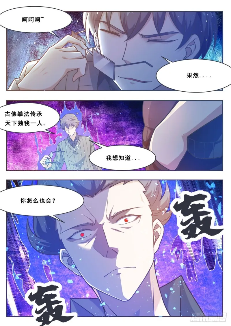 第113话 古佛拳法 第12页