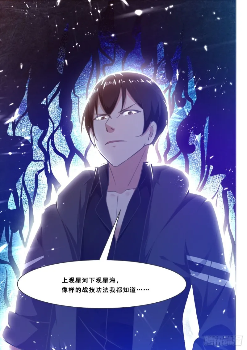 第113话 古佛拳法 第13页
