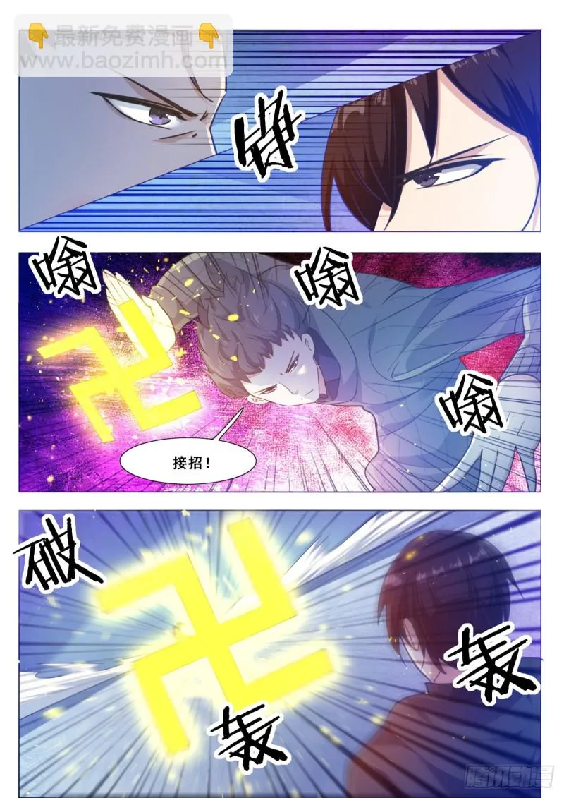 第114话 收我为徒 第2页