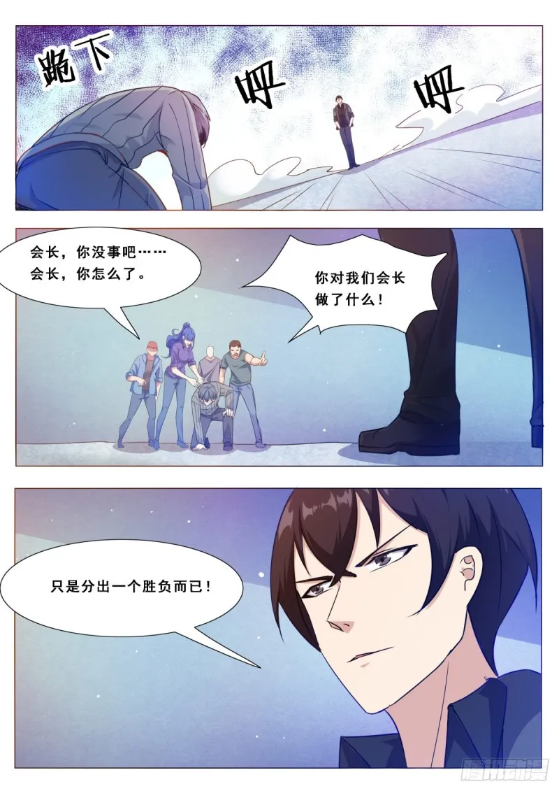 第114话 收我为徒 第5页